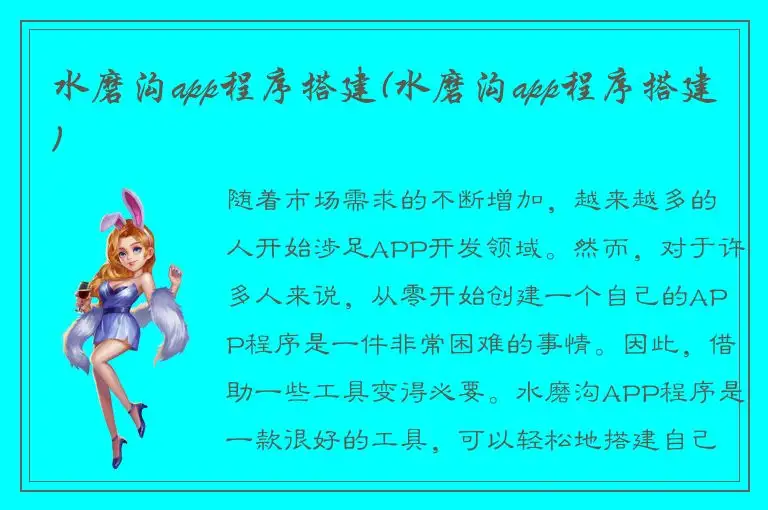 水磨沟app程序搭建(水磨沟app程序搭建)