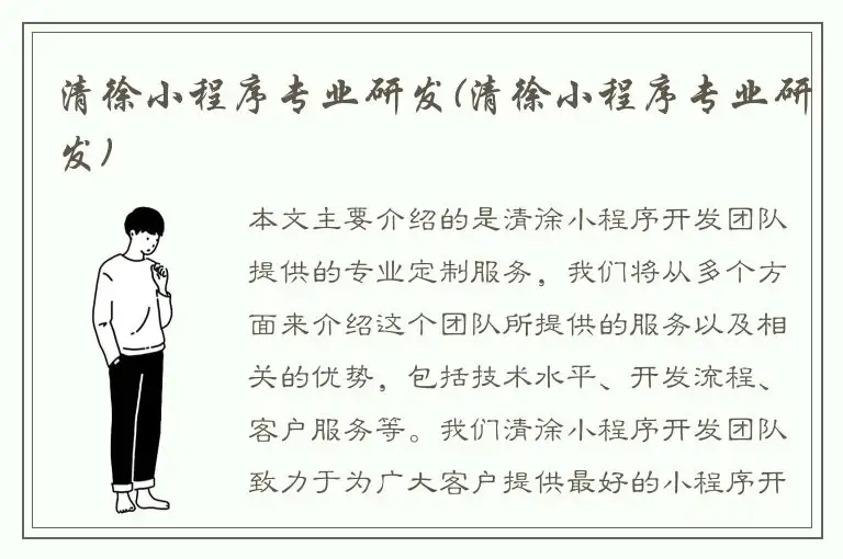 清徐小程序专业研发(清徐小程序专业研发)