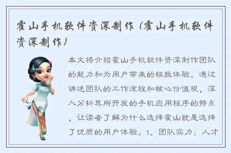 霍山手机软件资深制作 (霍山手机软件资深制作)