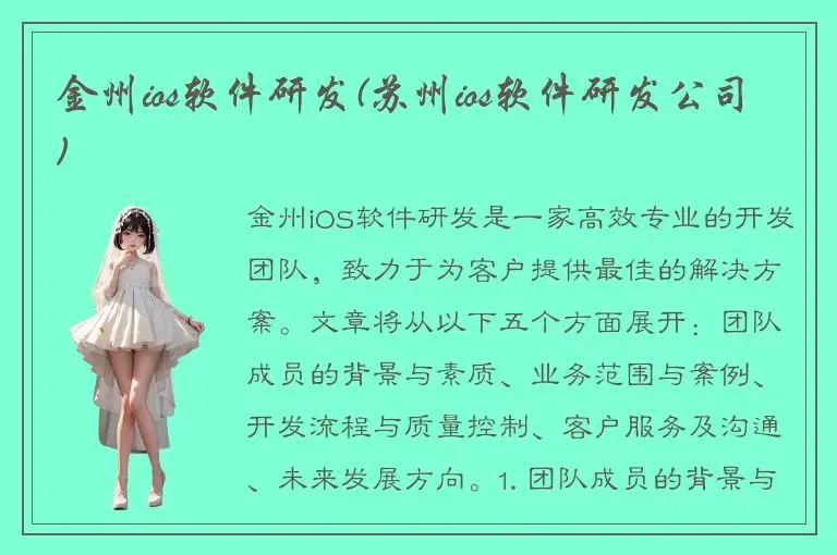 金州ios软件研发(苏州ios软件研发公司)