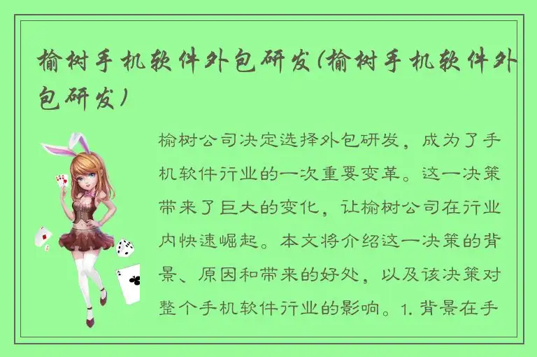 榆树手机软件外包研发(榆树手机软件外包研发)