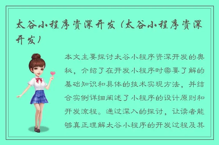 太谷小程序资深开发 (太谷小程序资深开发)