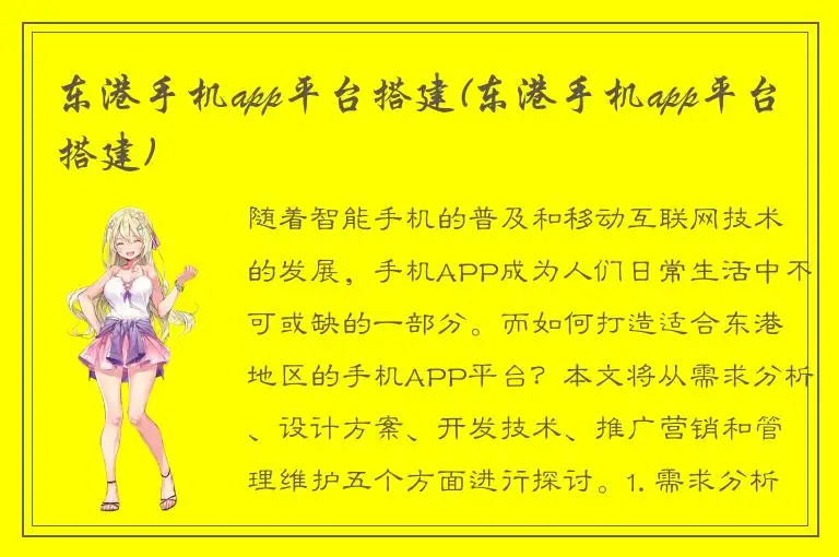 东港手机app平台搭建(东港手机app平台搭建)