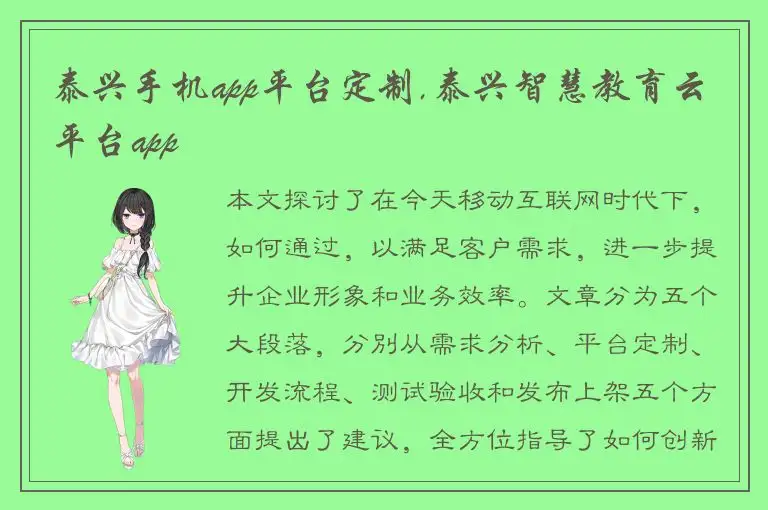 泰兴手机app平台定制,泰兴智慧教育云平台app