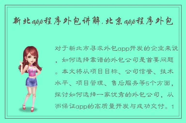 新北app程序外包讲解,北京app程序外包