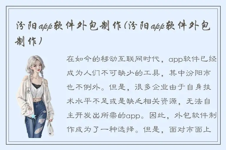 汾阳app软件外包制作(汾阳app软件外包制作)