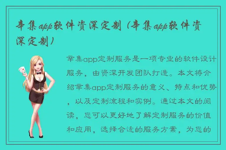 辛集app软件资深定制 (辛集app软件资深定制)