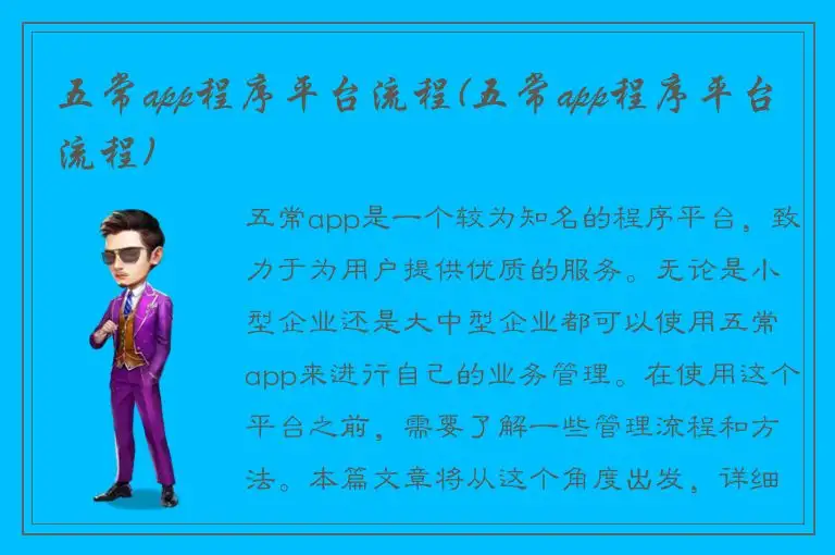 五常app程序平台流程(五常app程序平台流程)