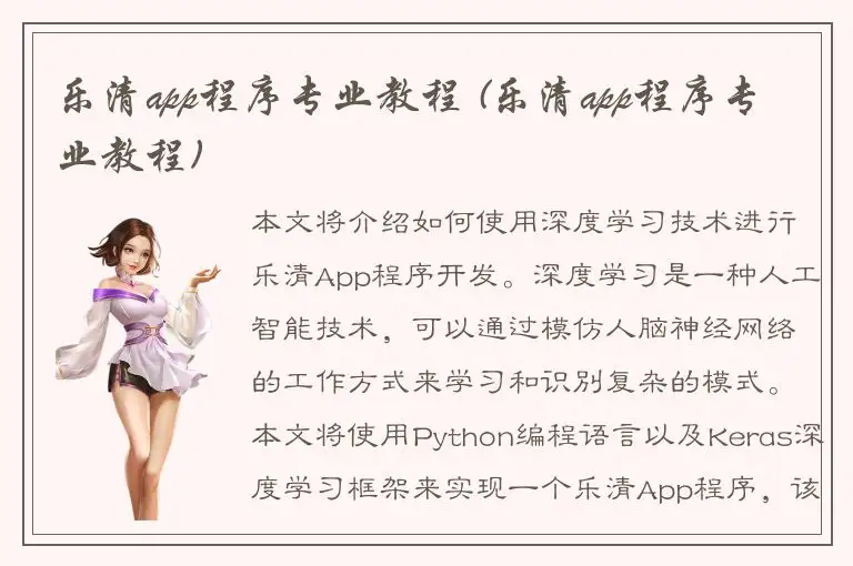 乐清app程序专业教程 (乐清app程序专业教程)