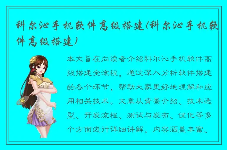 科尔沁手机软件高级搭建(科尔沁手机软件高级搭建)