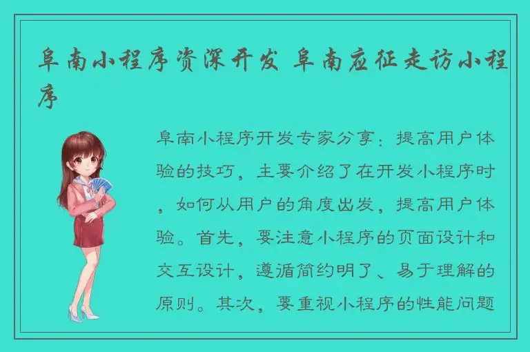 阜南小程序资深开发 阜南应征走访小程序