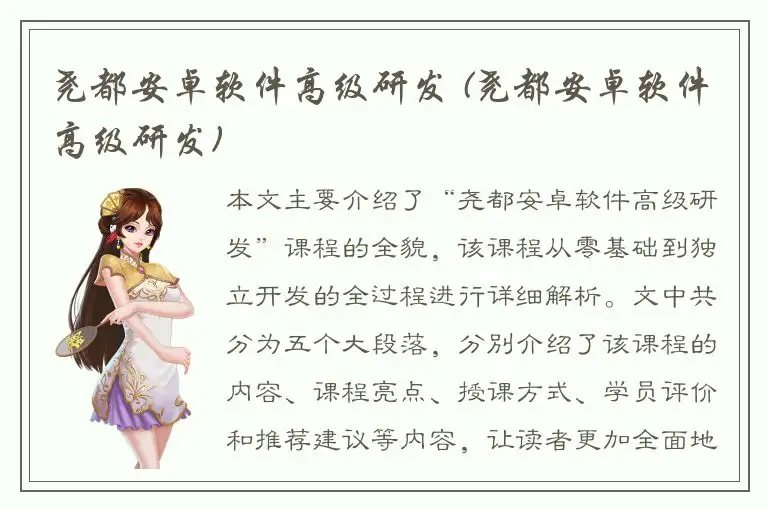 尧都安卓软件高级研发 (尧都安卓软件高级研发)