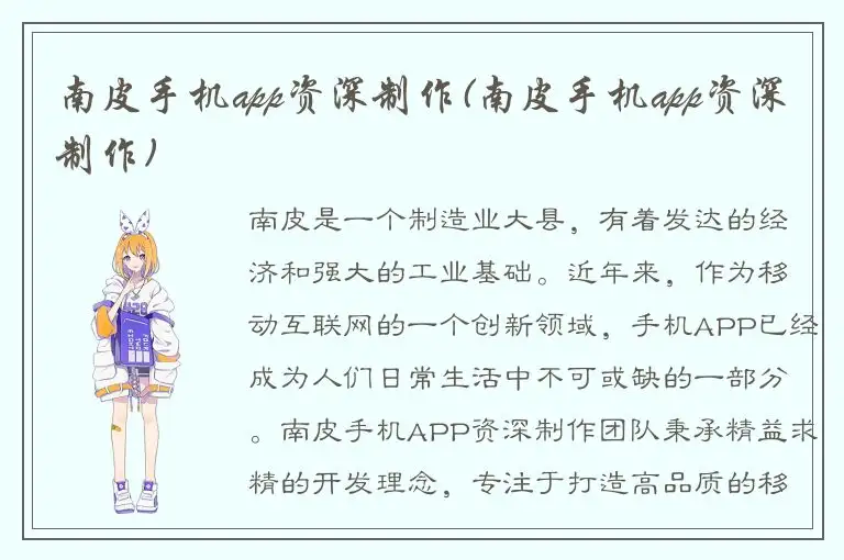 南皮手机app资深制作(南皮手机app资深制作)