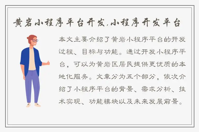 黄岩小程序平台开发,小程序开发平台