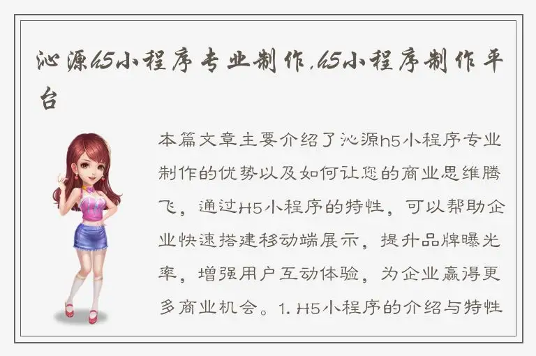 沁源h5小程序专业制作,h5小程序制作平台