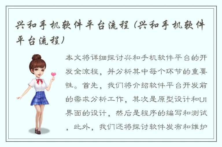 兴和手机软件平台流程 (兴和手机软件平台流程)