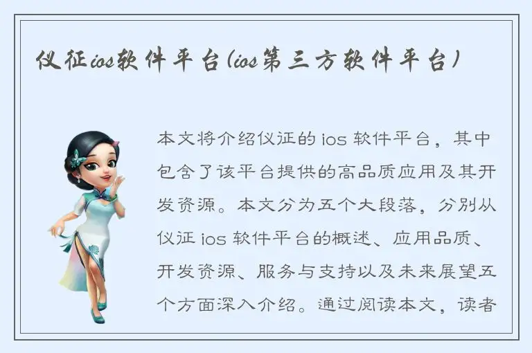 仪征ios软件平台(ios第三方软件平台)
