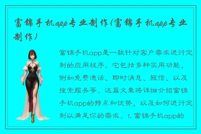 富锦手机app专业制作(富锦手机app专业制作)