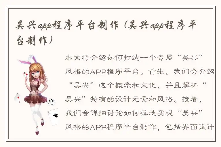 吴兴app程序平台制作 (吴兴app程序平台制作)