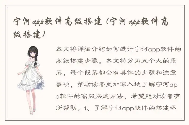 宁河app软件高级搭建 (宁河app软件高级搭建)