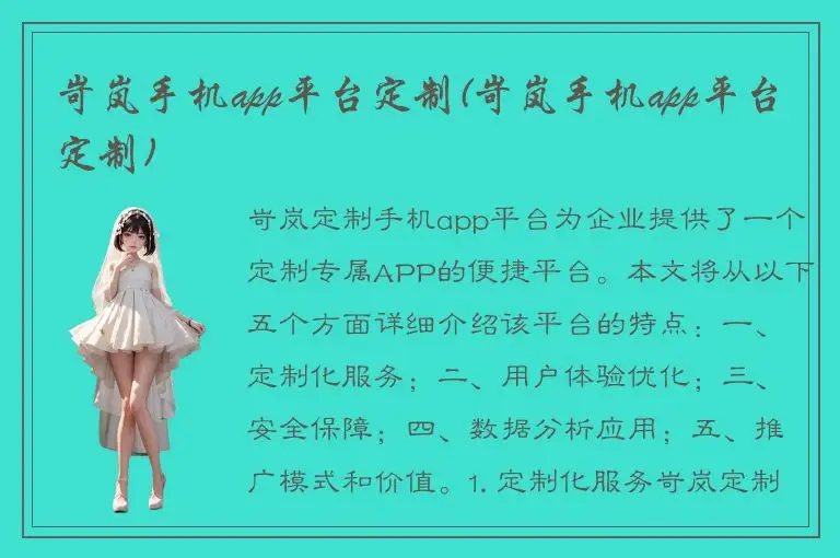 岢岚手机app平台定制(岢岚手机app平台定制)