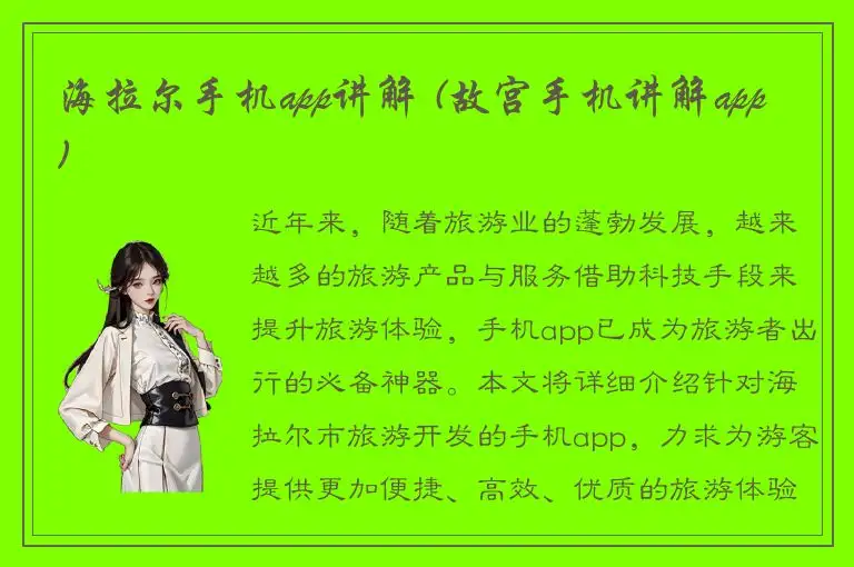 海拉尔手机app讲解 (故宫手机讲解app)