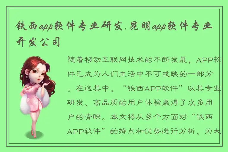 铁西app软件专业研发,昆明app软件专业开发公司
