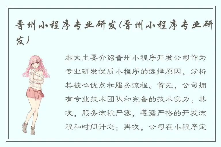 晋州小程序专业研发(晋州小程序专业研发)