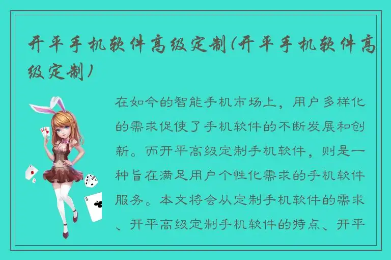 开平手机软件高级定制(开平手机软件高级定制)