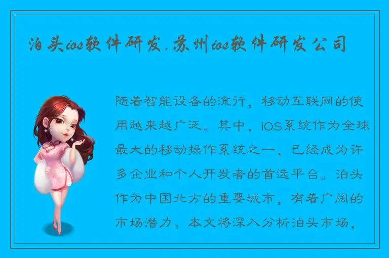 泊头ios软件研发,苏州ios软件研发公司