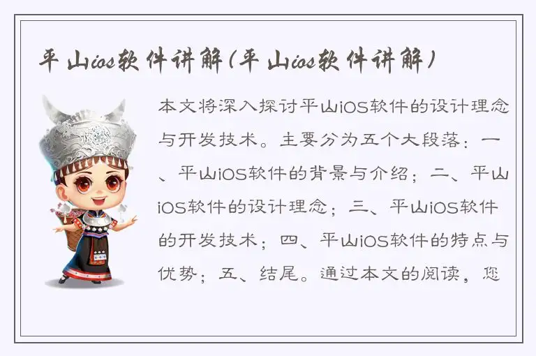 平山ios软件讲解(平山ios软件讲解)