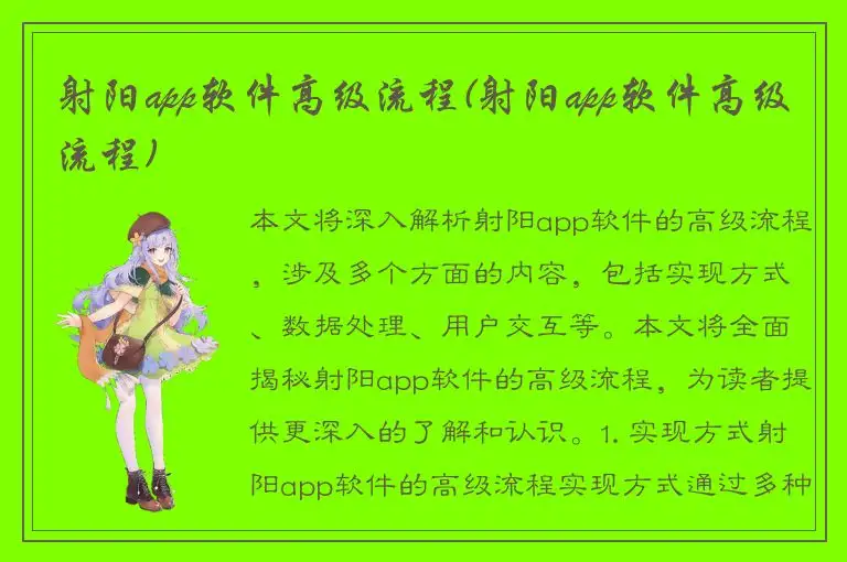 射阳app软件高级流程(射阳app软件高级流程)