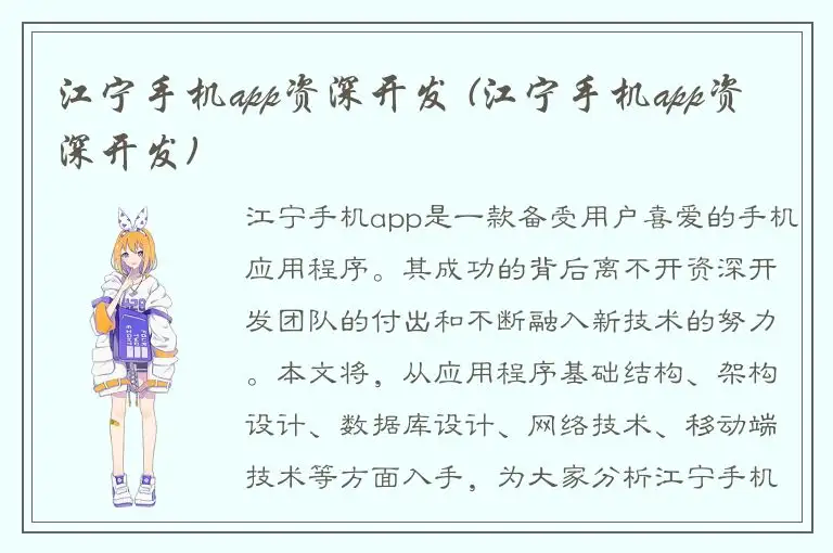 江宁手机app资深开发 (江宁手机app资深开发)