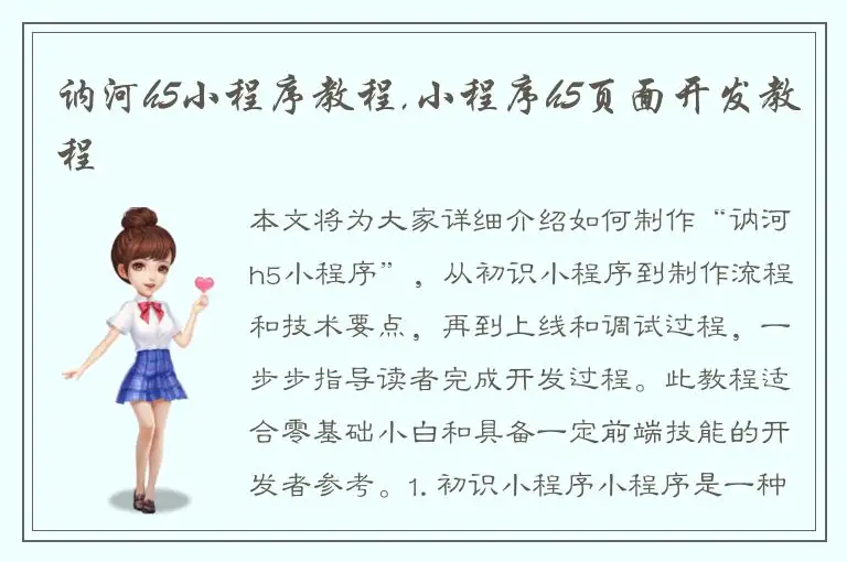 讷河h5小程序教程,小程序h5页面开发教程