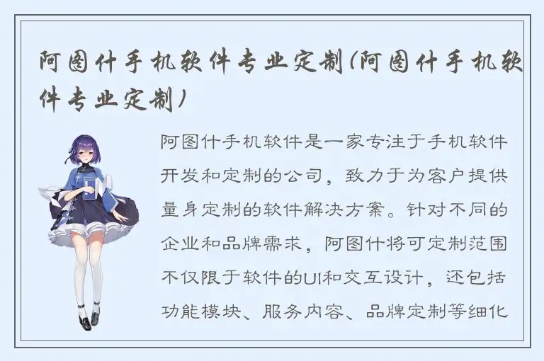 阿图什手机软件专业定制(阿图什手机软件专业定制)
