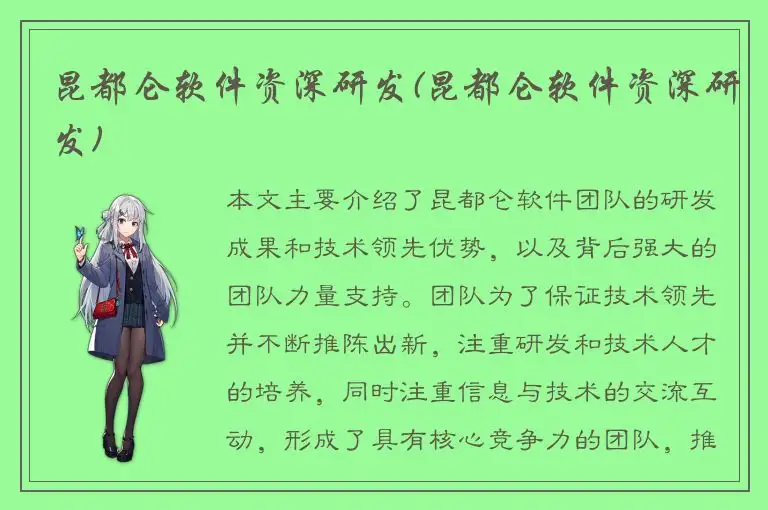 昆都仑软件资深研发(昆都仑软件资深研发)