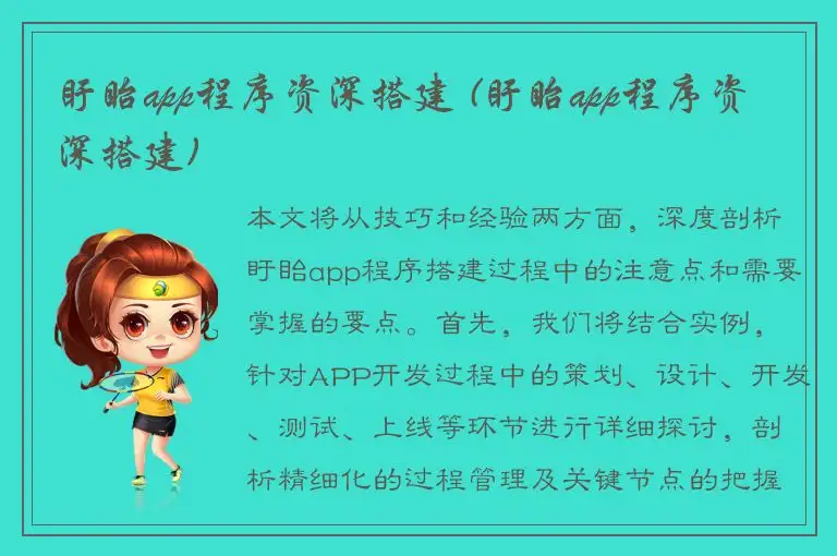 盱眙app程序资深搭建 (盱眙app程序资深搭建)