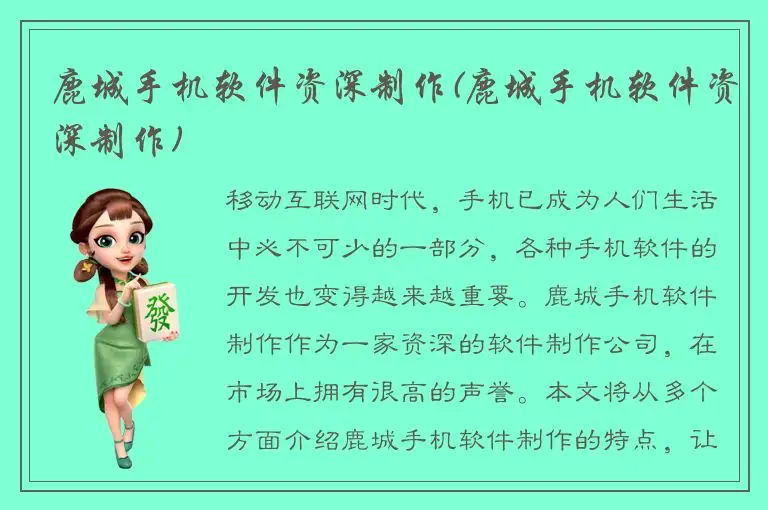 鹿城手机软件资深制作(鹿城手机软件资深制作)