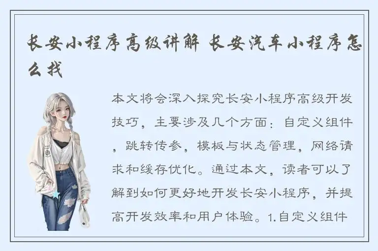 长安小程序高级讲解 长安汽车小程序怎么找