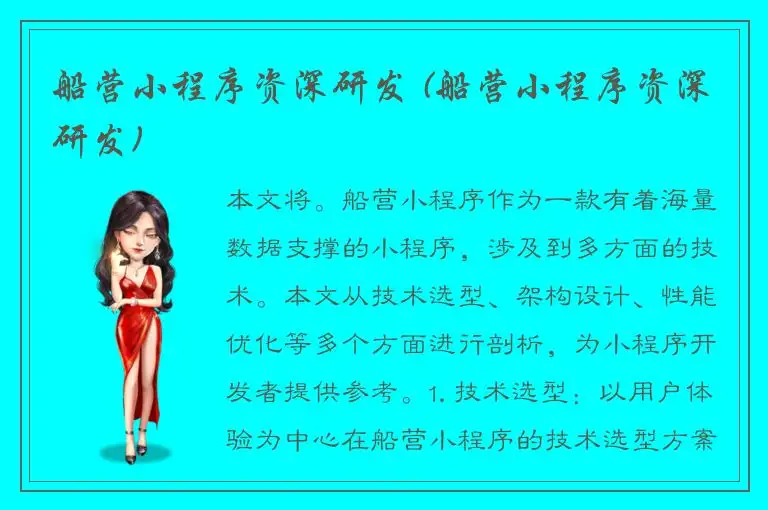 船营小程序资深研发 (船营小程序资深研发)