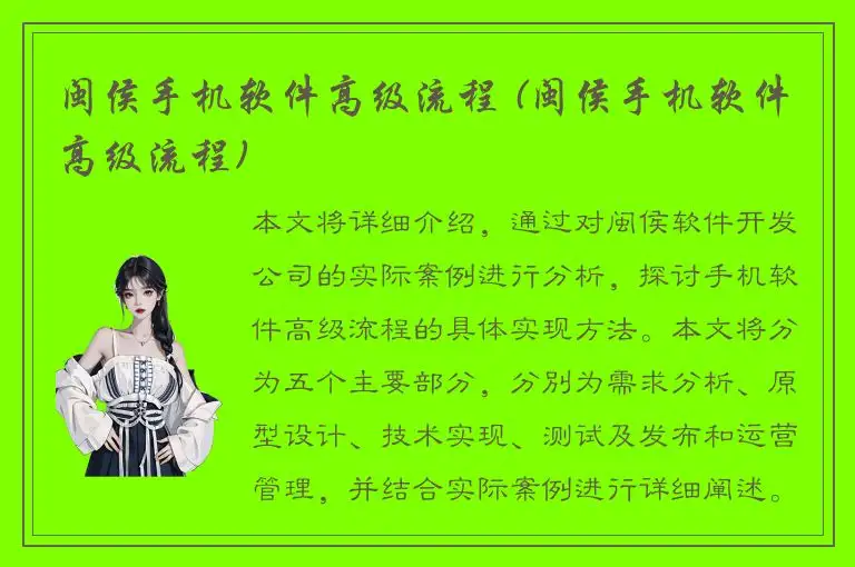 闽侯手机软件高级流程 (闽侯手机软件高级流程)