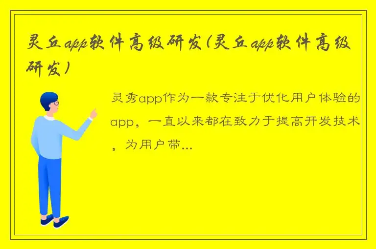 灵丘app软件高级研发(灵丘app软件高级研发)