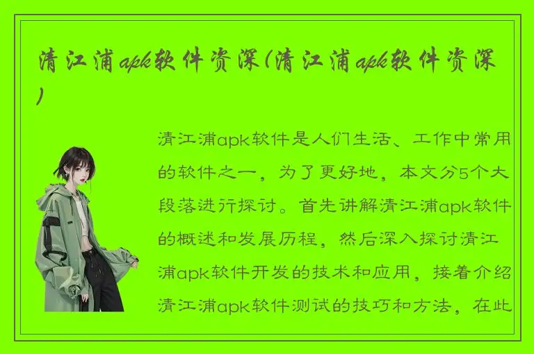 清江浦apk软件资深(清江浦apk软件资深)