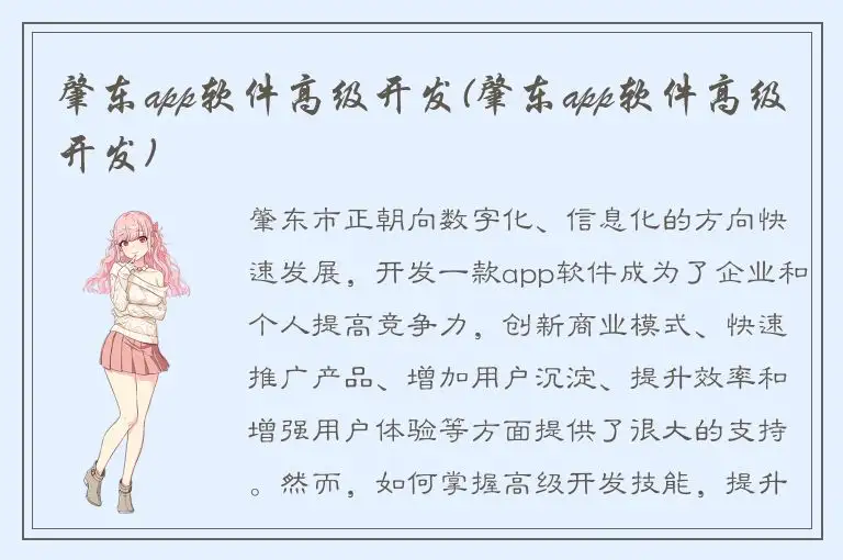 肇东app软件高级开发(肇东app软件高级开发)