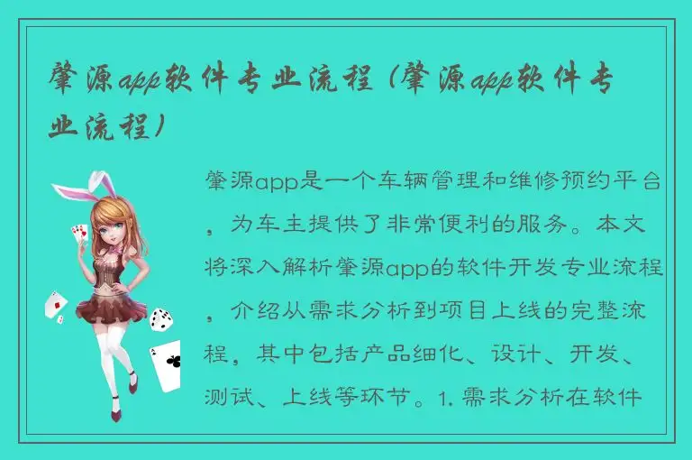 肇源app软件专业流程 (肇源app软件专业流程)