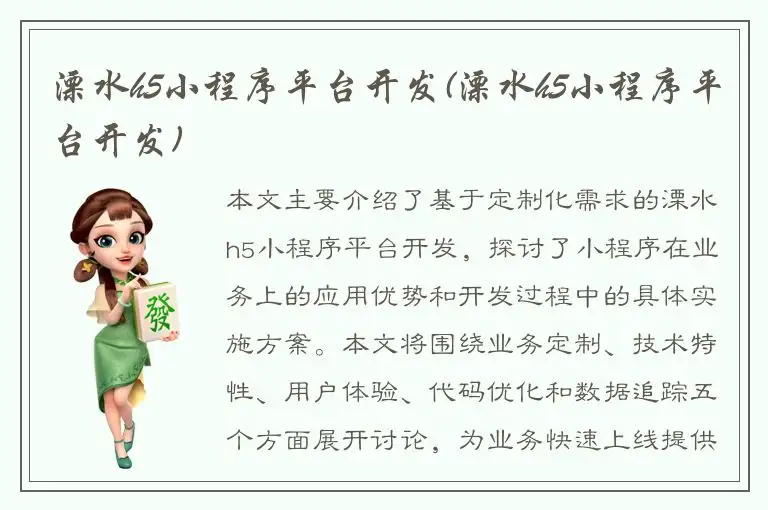 溧水h5小程序平台开发(溧水h5小程序平台开发)