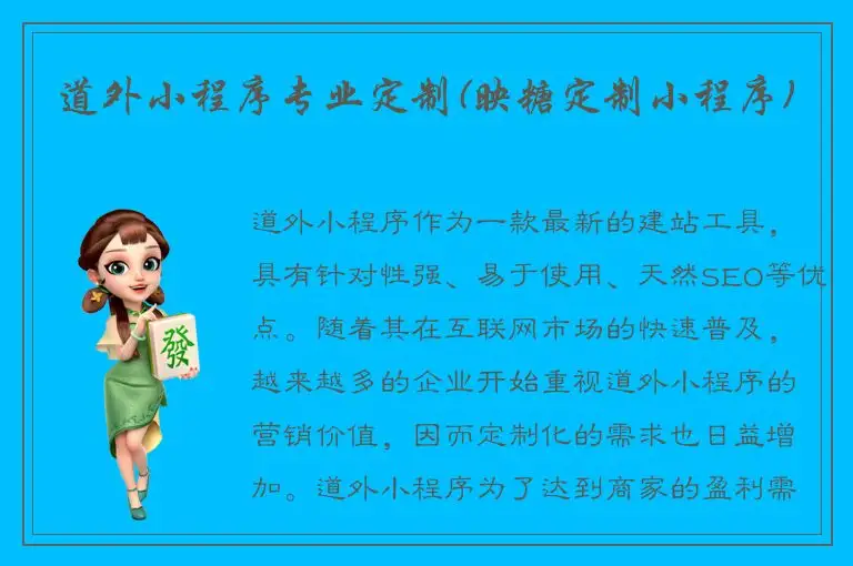 道外小程序专业定制(映糖定制小程序)