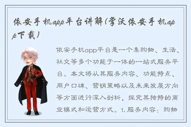 依安手机app平台讲解(掌沃依安手机app下载)