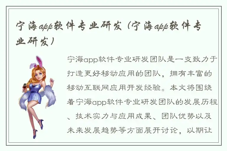 宁海app软件专业研发 (宁海app软件专业研发)