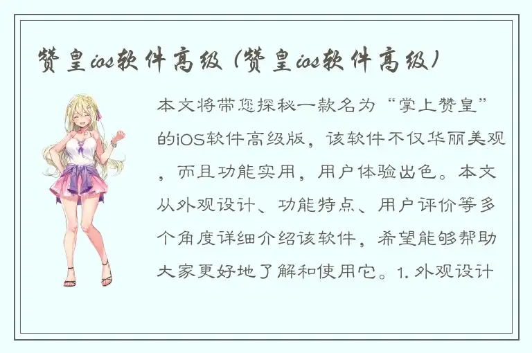 赞皇ios软件高级 (赞皇ios软件高级)